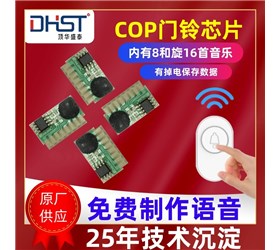 標準門鈴IC