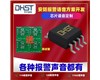 報(bào)警器語音播報(bào)語音芯片DH8051BS8