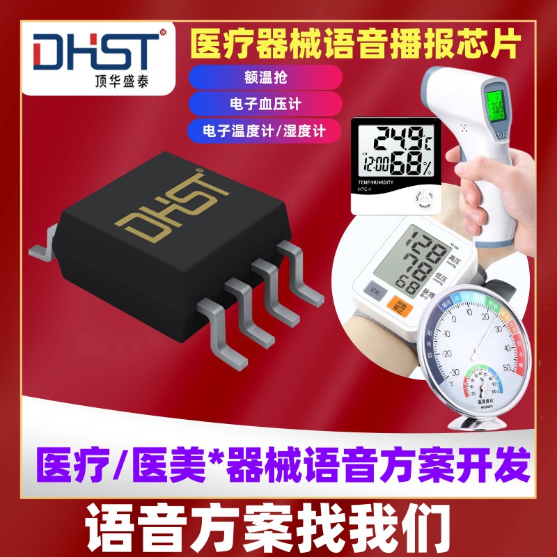 電子語(yǔ)音脈沖治療儀