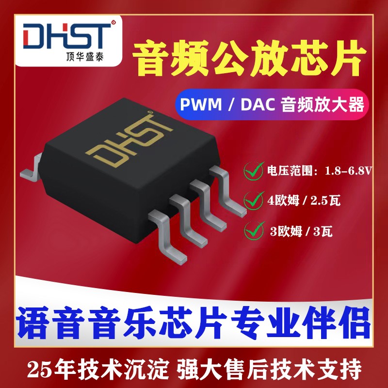 灑水車(chē)擴(kuò)音器用音樂(lè)IC